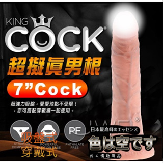 #色即是空#獨家美國原裝進口PIPEDREAM 男根之王系列- 7吋cock 超擬真吸盤式按摩棒 成人用品