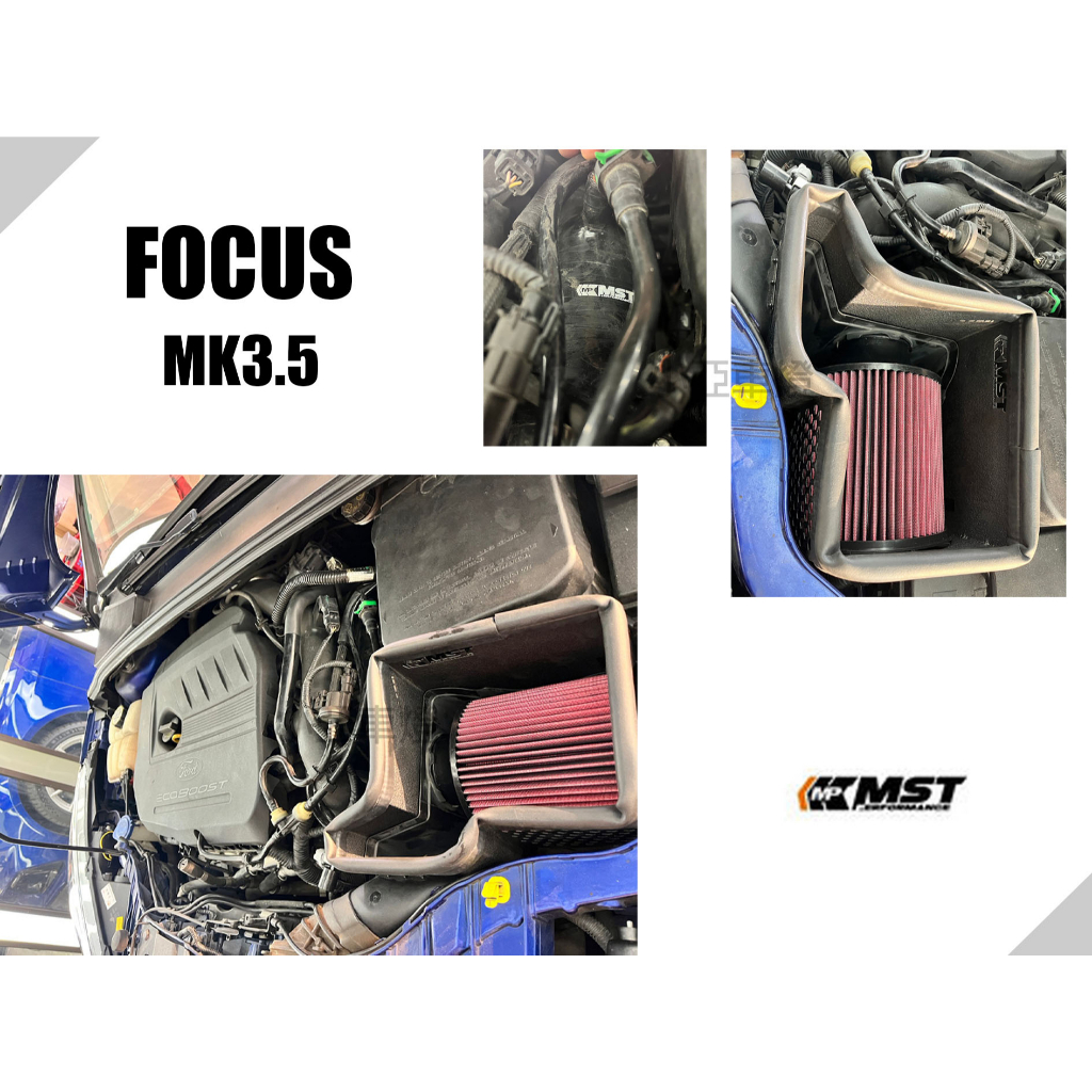 小亞車燈＊全新 福特 FOCUS MK3.5 2016 2017 2018 渦輪 MST 進氣系統 進氣套件 含進氣管