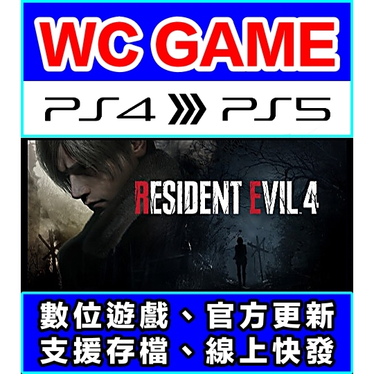 【WC電玩】PS5 PS4 惡靈古堡 4 豪華 數位豪華版 重製版 中文（認證版 / 隨身版）下載 數位版