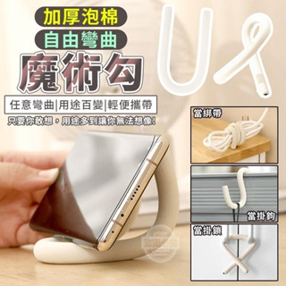 愛寶百貨~現貨不用等.生活雜貨 「隨心自由彎曲加厚泡棉魔術勾(2入／包)」