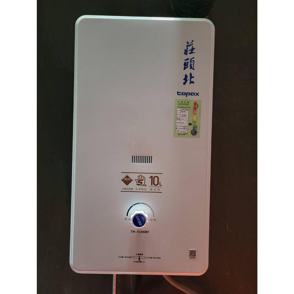 家+廚具衛浴水電材料行TOPAX莊頭北屋外熱水器【TH-3106RF】舊機須交換