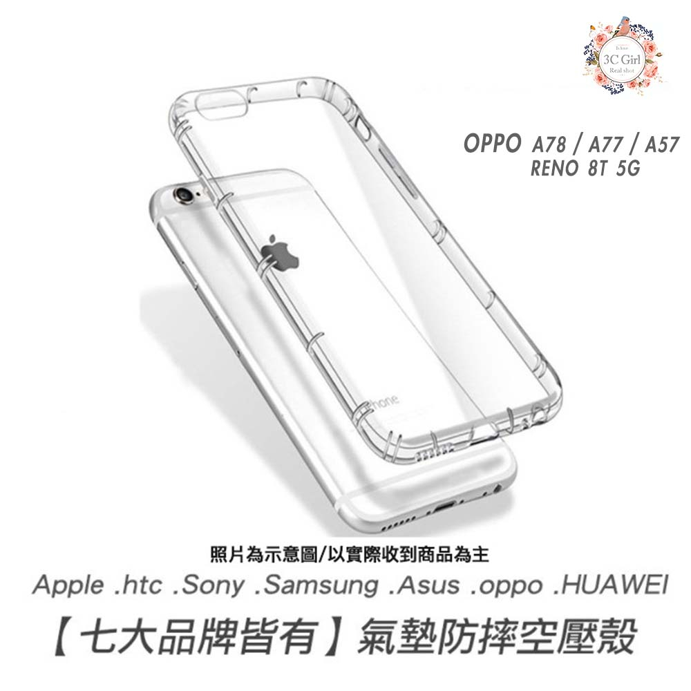 空壓殼 透明殼 OPPO A78 A77 A57 RENO 8T 5G  11F 手機殼 保護殼 防摔殼 透明殼