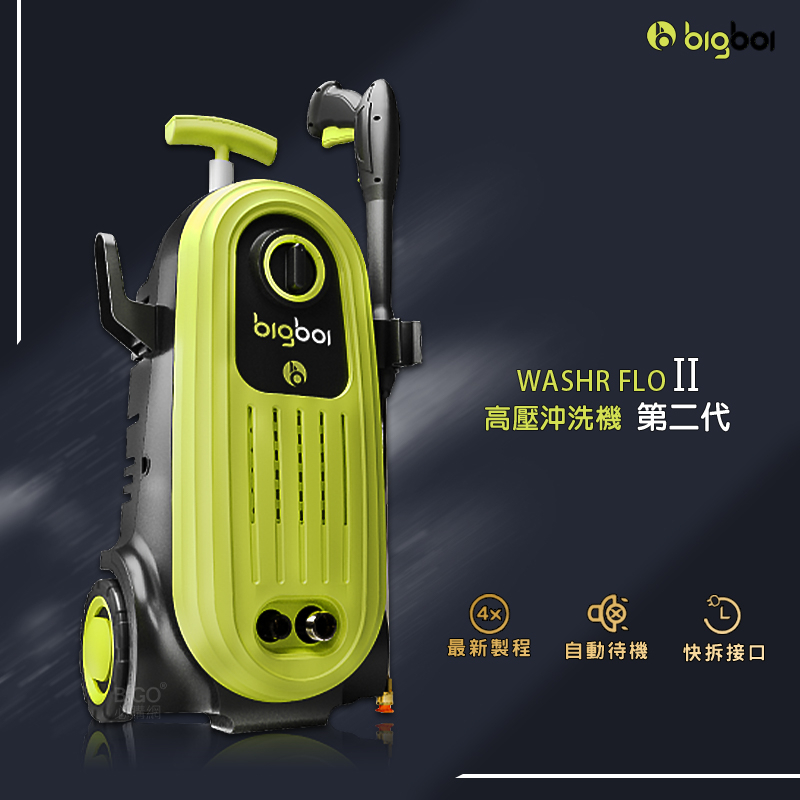 bigboi 高壓沖洗機 二代 WASHR FLO II 清洗機 沖洗機 高壓清洗機 洗車機 汽車清潔