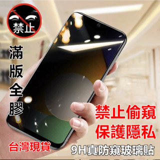 三星 保護貼 A56 A55 A54 A36 A35 A34 5G 真防窺 防偷窺 9H滿版全膠鋼化玻璃貼