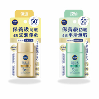 NIVEA 妮維雅 三重防曬露40ml 保濕 控油【佳瑪】出遊必備 露營 旅行 不黏膩 防曬乳 清爽 水潤 臉部防曬