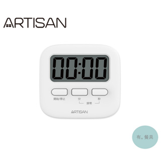 《有。餐具》奧堤森 ARTISAN 極簡電子計時器 倒數計時器 磁吸計時器 可立式計時器 白色 (T02)