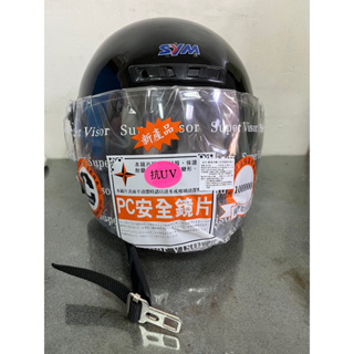 全新三陽SYM機車摩托車半罩式安全帽 騎車安全防護保護
