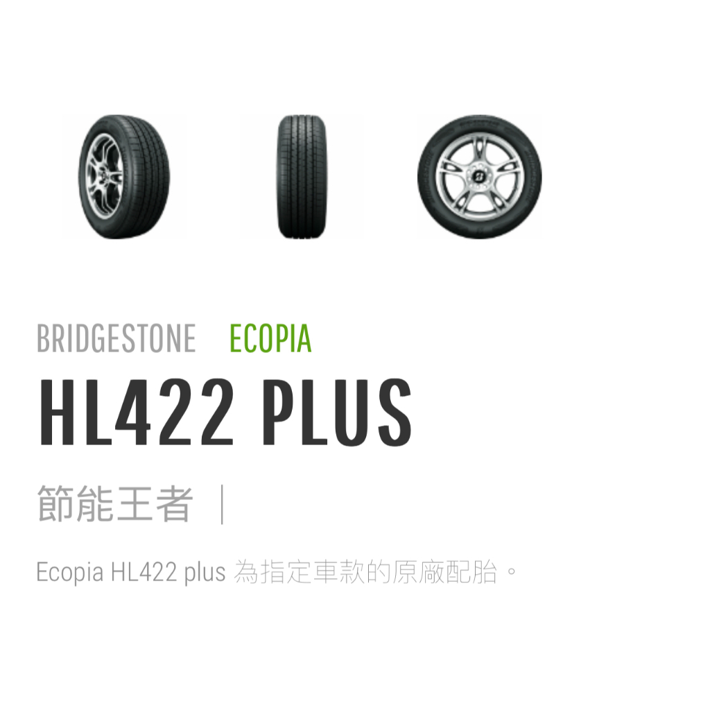 日本普利司通輪胎 HL422+ 225/65/17 限時優惠 5/26-6/20