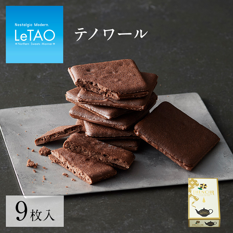 日本代購 ~ LeTAO 紅茶 巧克力 夾心餅乾 大吉嶺紅茶 北海道 9枚 16枚 24枚