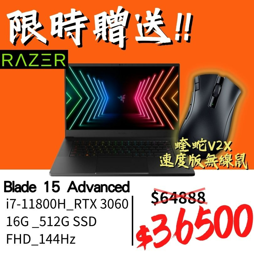 『限時贈送』Razer雷蛇 Blade 15 進階_i7-11800H_RTX3060_FHD_144Hz 電競筆電