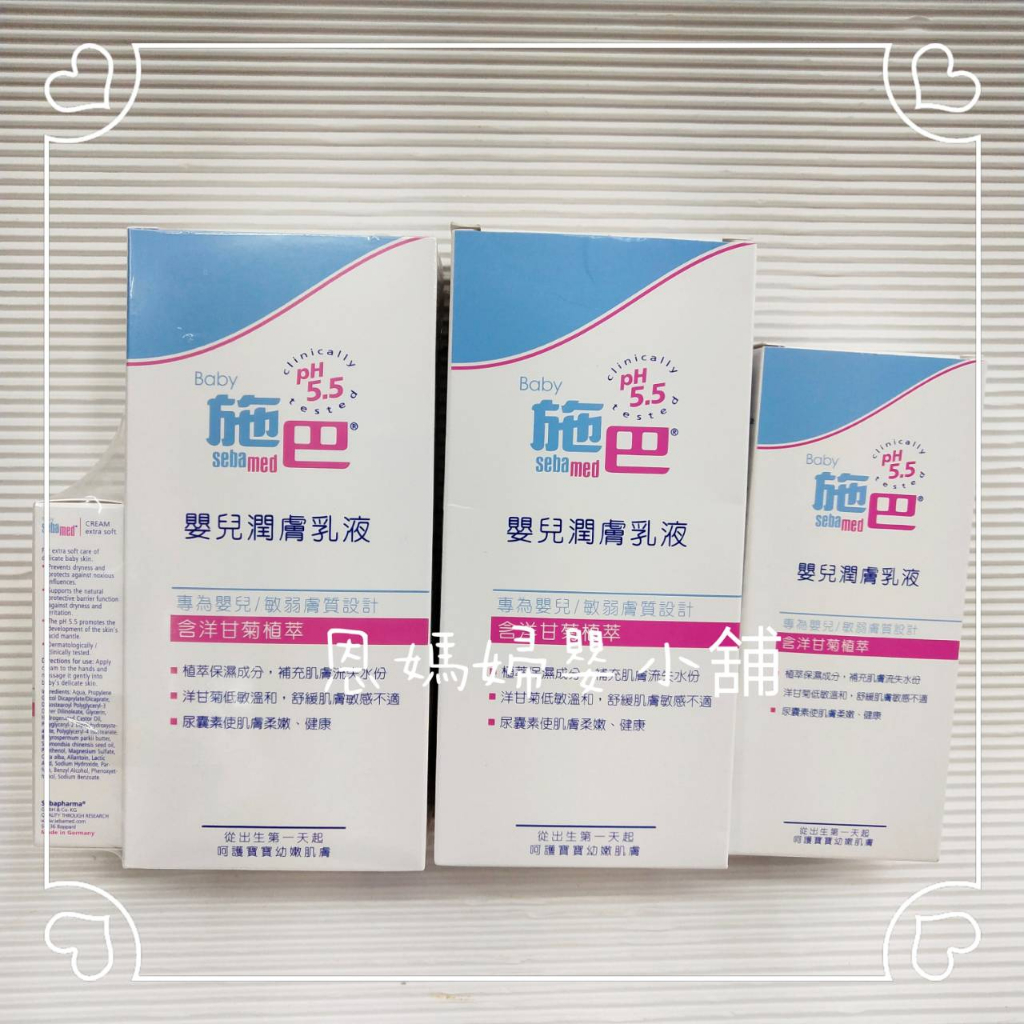 施巴 嬰兒潤膚乳液 200ml 嬰兒乳液《恩媽婦嬰小舖》