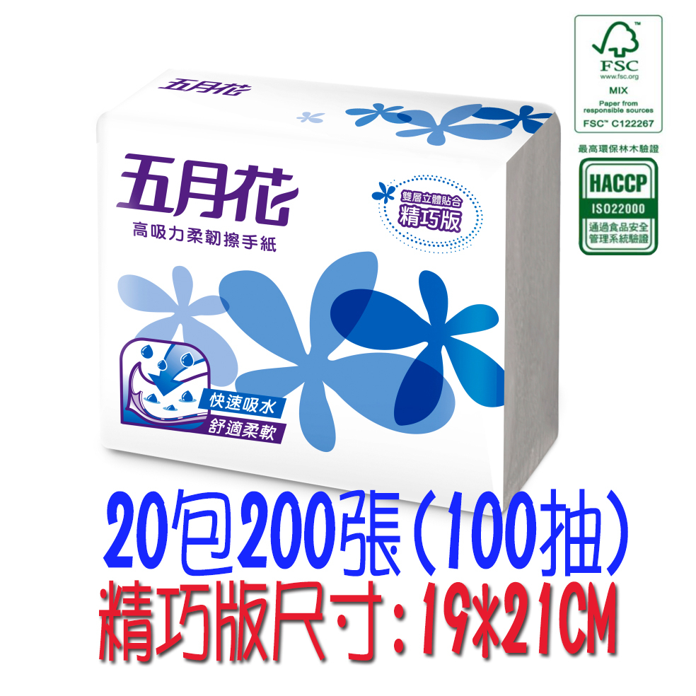 現貨食品級 20包 精巧版 五月花 高吸力 柔韌 擦手紙 20包*200張/100抽 比好市多划算