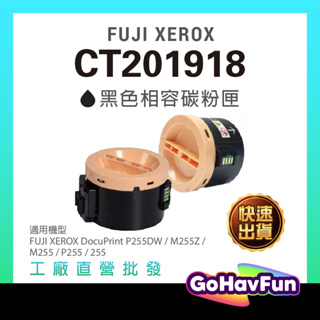 【兩入組】FUJI XEROX 富士全錄 CT201918 原廠相容高容量碳粉匣 P255DW / M255Z