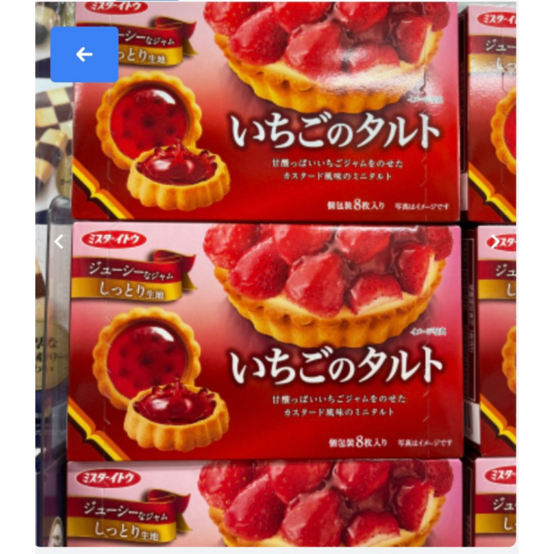 ［預購］日本二木菓子 草莓塔/藍莓塔 預購至4/2