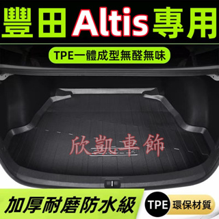 豐田 TOYOTA Altis 9代 10代 11代 12代 阿提斯 後車廂墊 尾箱墊 後備箱墊【TPE 行李箱防水墊】