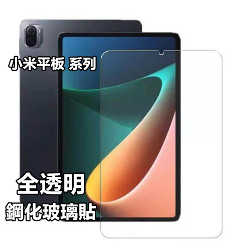 小米平板保護貼 Redmi螢幕保護貼適用紅米 Pad 5Pro Pad 6 5 Pro Xiaomi SE