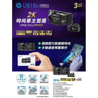 HP 惠普U818x 前後雙錄型 汽車行車記錄器 ♥安裝完工價