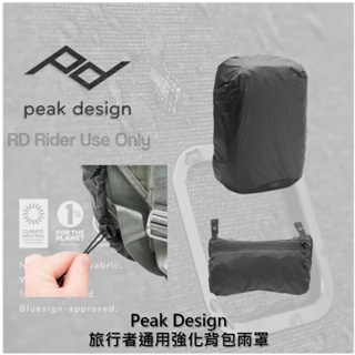 ◮萊德RD◭ Peak Design 旅行者通用強化背包雨罩 背包雨罩 200D 防水尼龍 耐磨設計 摺疊收合 45公升