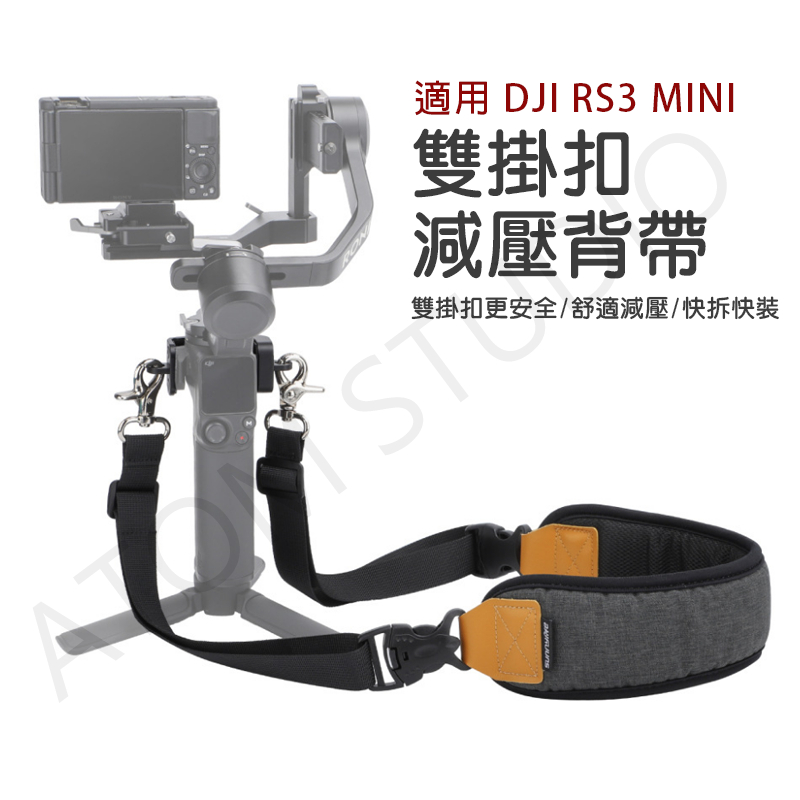 DJI RS3 Mini RS3 PRO RSC2 RS2 RS RSC 掛扣 掛繩 背帶 如影 手持雲台 肩帶