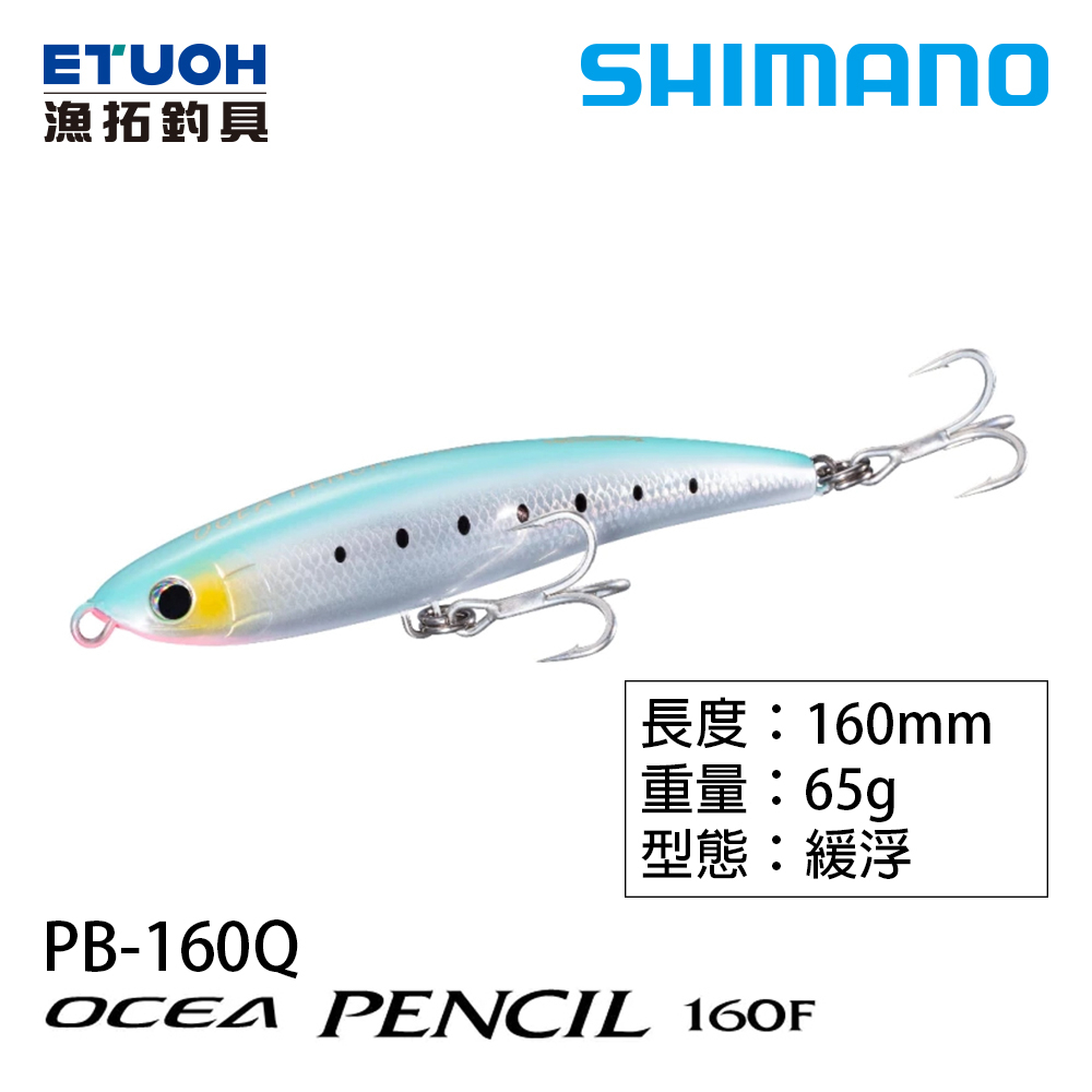 SHIMANO PB-160Q [漁拓釣具] [路亞硬餌]