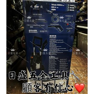 (日盛工具五金) 全新 風霸 1800 w 新型 馬達 無刷 高壓清洗機