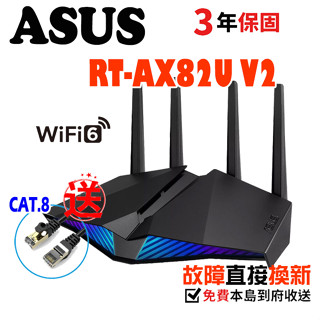 下單送CAT8網路線 ASUS 華碩 RT-AX82U V2 雙頻 WiFi 6 電競無線路由器