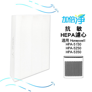 加倍淨HEPA濾心 適用Honeywell InSight HPA-5150 5250 5350空氣清淨機同HRF-R1