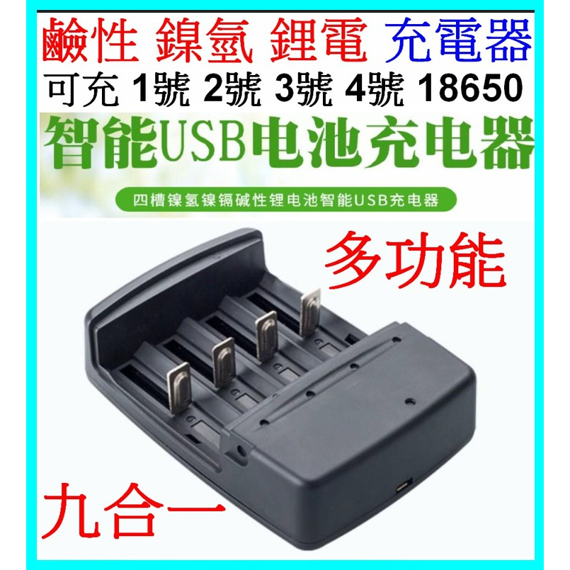 第四代 4槽 電池充電器 USB充電器 1.2V 1.5V 3.7V充電器 鹼性電池充電器 1號2號3號4號 【妙妙屋】