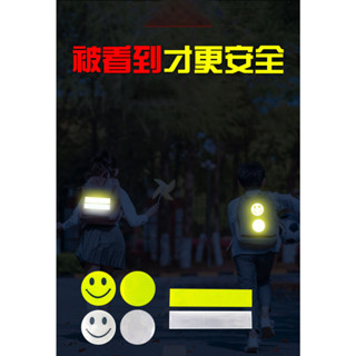 【驚安の百貨】⚡快速出貨《臺灣現貨》防水反光貼紙 反光配件 飾品 反光貼紙 反光條 防水反光掛件書包警示掛飾