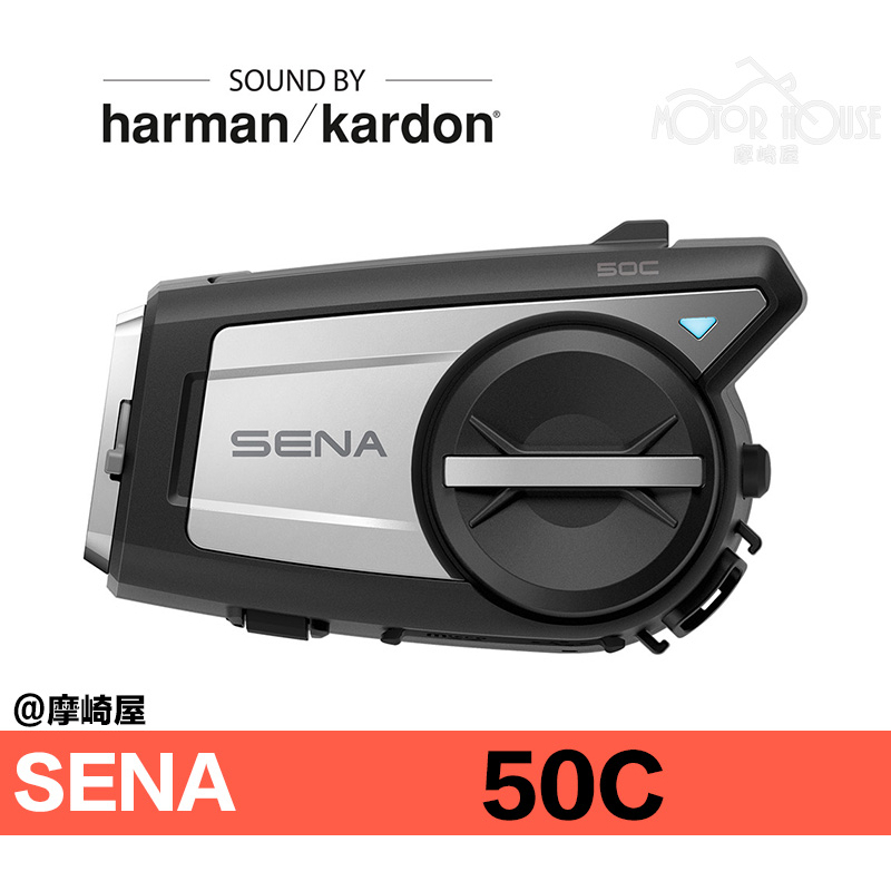 。摩崎屋。SENA 50C Mesh 2.0網狀對講 及藍牙通訊攝影耳機 公司貨 三年保固 Harman Kardon