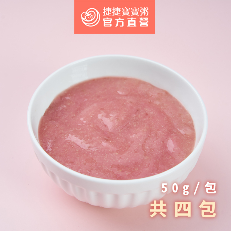 【捷捷寶寶粥】0-6 甜菜根米泥 | 冷凍副食品 營養師寶寶粥 寶貝米泥