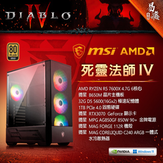 微星 MSI 暗黑破壞神IV 遊戲機 電競電腦 死靈法師IV 套裝機 AMD 超微 易飛電腦