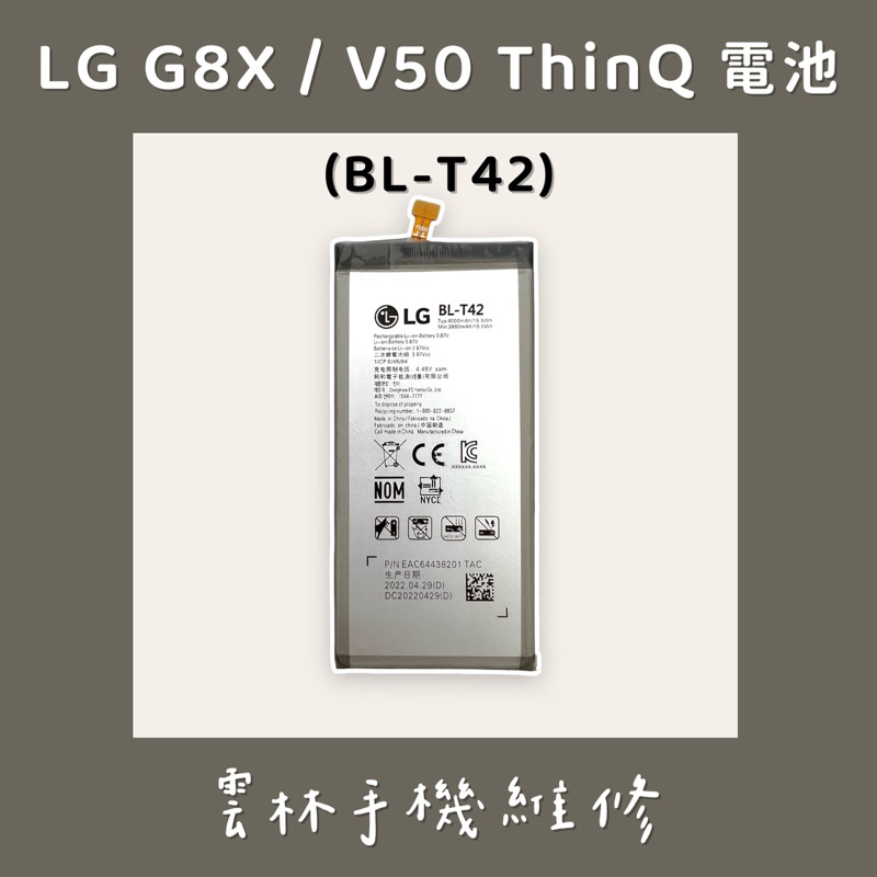 LG G8X 電池 V50 Thin Q 電池(BL-T42)