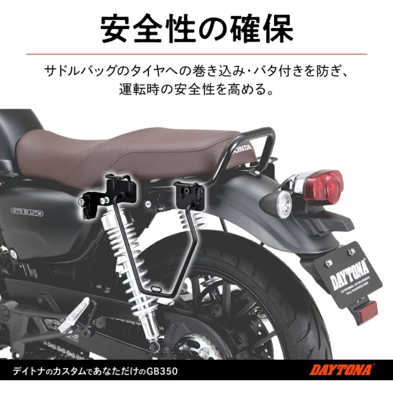 【W重車精品】現貨 日本 DAYTONA CB350 馬鞍包支架 CB350 專用 GB350 安全帽鎖 支架