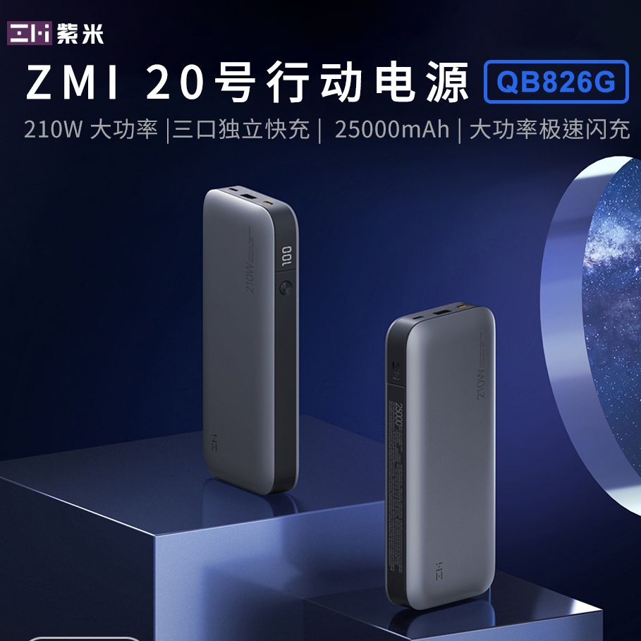 附發票☎️生活家 ZMI QB826G QB826 紫米20號 行動電源 100W PD快充 適用 Macbook 筆電