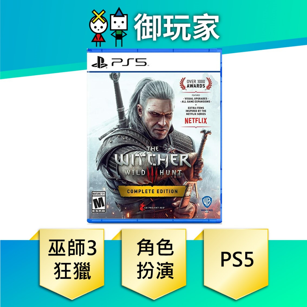 ★御玩家★現貨 PS5 巫師 3：狂獵 完整版 The Witcher 3: Wild Hunt 5 中文 一般版