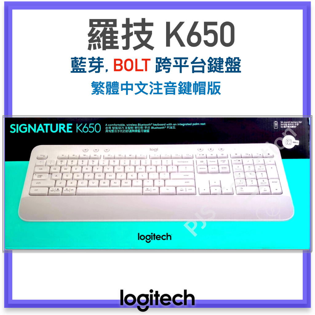 台灣 羅技 公司貨！Logitech K650 無線鍵盤 藍芽 Bolt 多平台 跨裝置 一體成型 手托