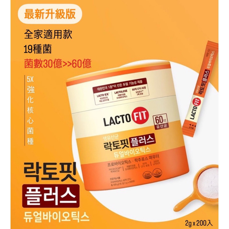 韓國🇰🇷🔥超大容量LACTO-FIX 鍾根堂 橘色乳酸菌