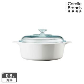 【美國康寧 Corelle Brands】純白圓型康寧鍋0.8L