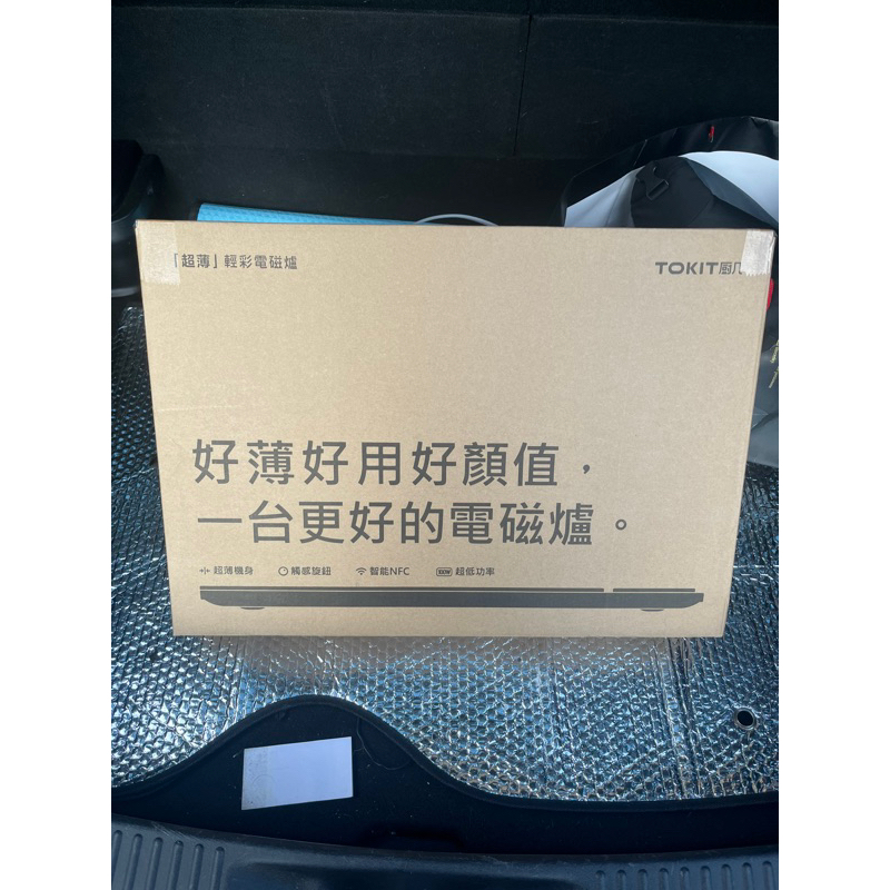 Tokit全新電磁爐