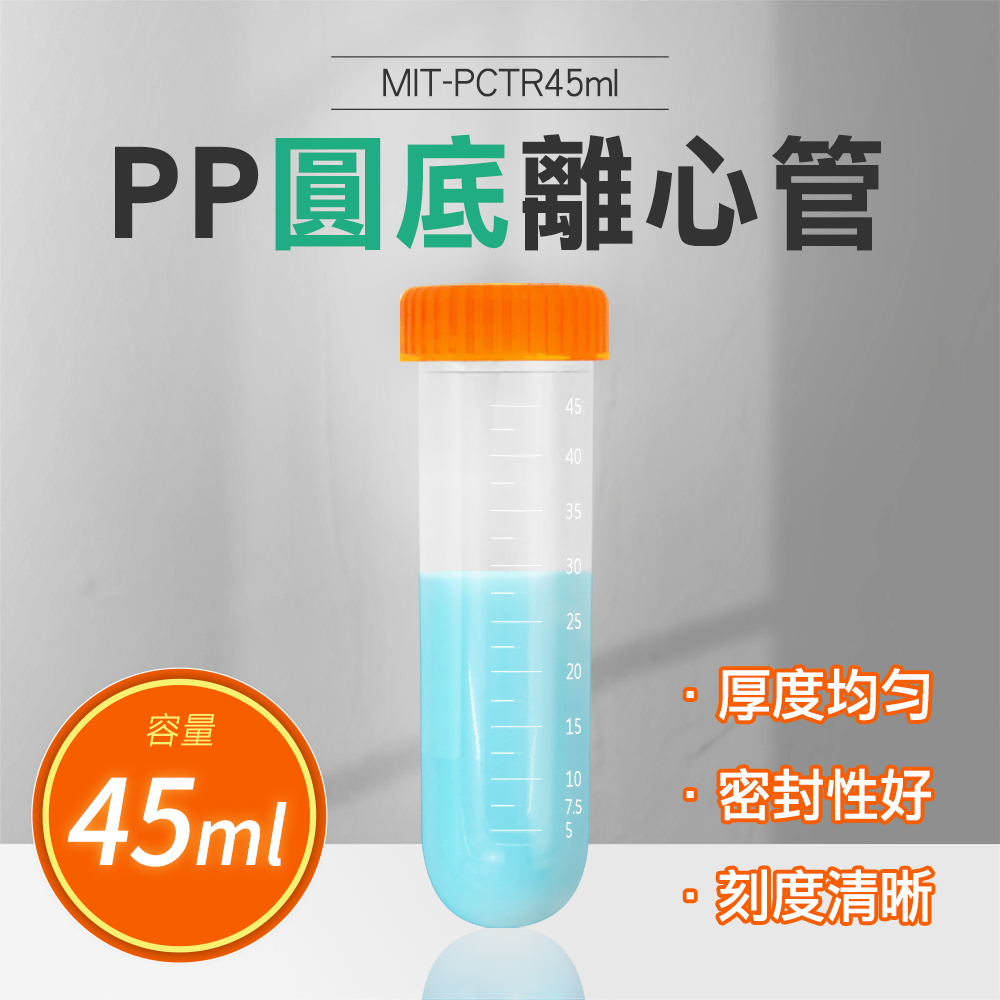 《頭手汽機車》種子儲存瓶 塑膠離心管 種子瓶  空藥罐 PCTR45ml 微量離心管 樣品瓶 實驗室器材 密封瓶 帶刻度