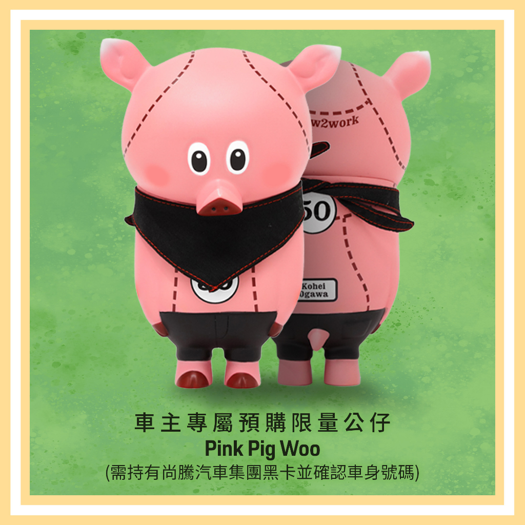 小川耕平Woo x 保時捷 粉紅豬 Pink pig