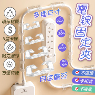 【臺灣現貨】電線收納 理線器 集線器 整線器 固線器 電線固定 集線器線夾 充電線固定夾 黏貼固定夾