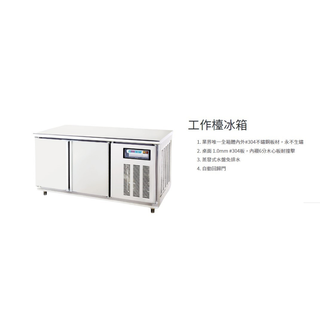 工作台冰箱 營業用 得台 不銹鋼工作台冰箱 四尺 4尺 風冷　半凍半藏 TG4000AＨ 台灣製