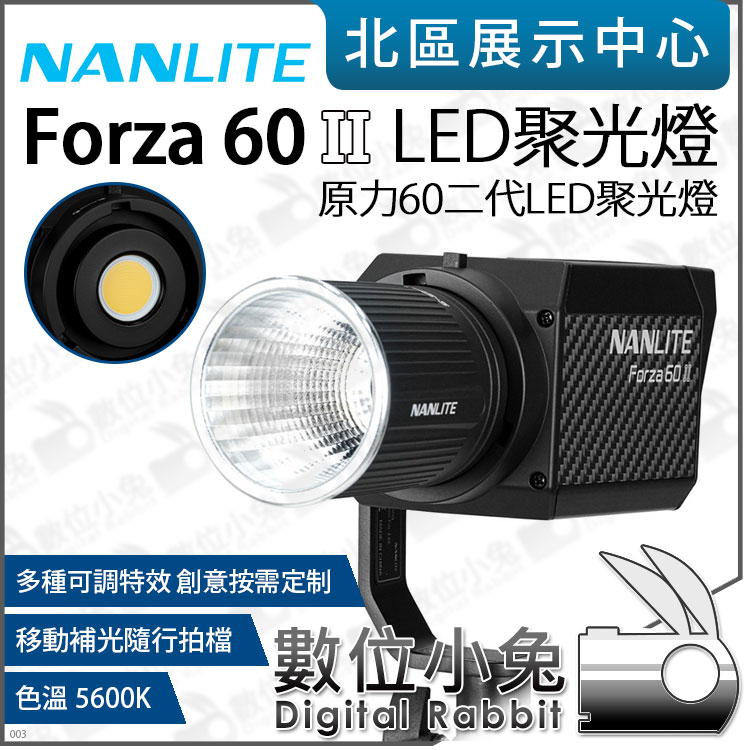數位小兔【NANLITE 南光 Forza 60 II 原力60二代 LED聚光燈】公司貨 影視燈 攝影燈 補光燈 棚燈