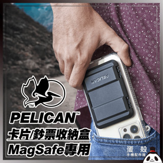 美國 Pelican 派力肯 MagSafe 專用硬式磁吸卡片收納盒 magsafe磁吸收納盒｜蛋殼手機配件屋