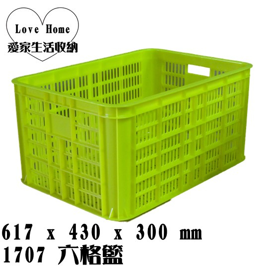 【愛家收納】免運 台灣製 六格籃 塑膠籃 蘆筍籃 搬運箱 儲運籃 物流箱 零件箱 麵包籃