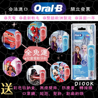 全免運 保固一年 電動牙刷 送收納盒 Oral-B 歐樂B D100K D100兒童電動 充電牙刷 防水 贈轉接頭