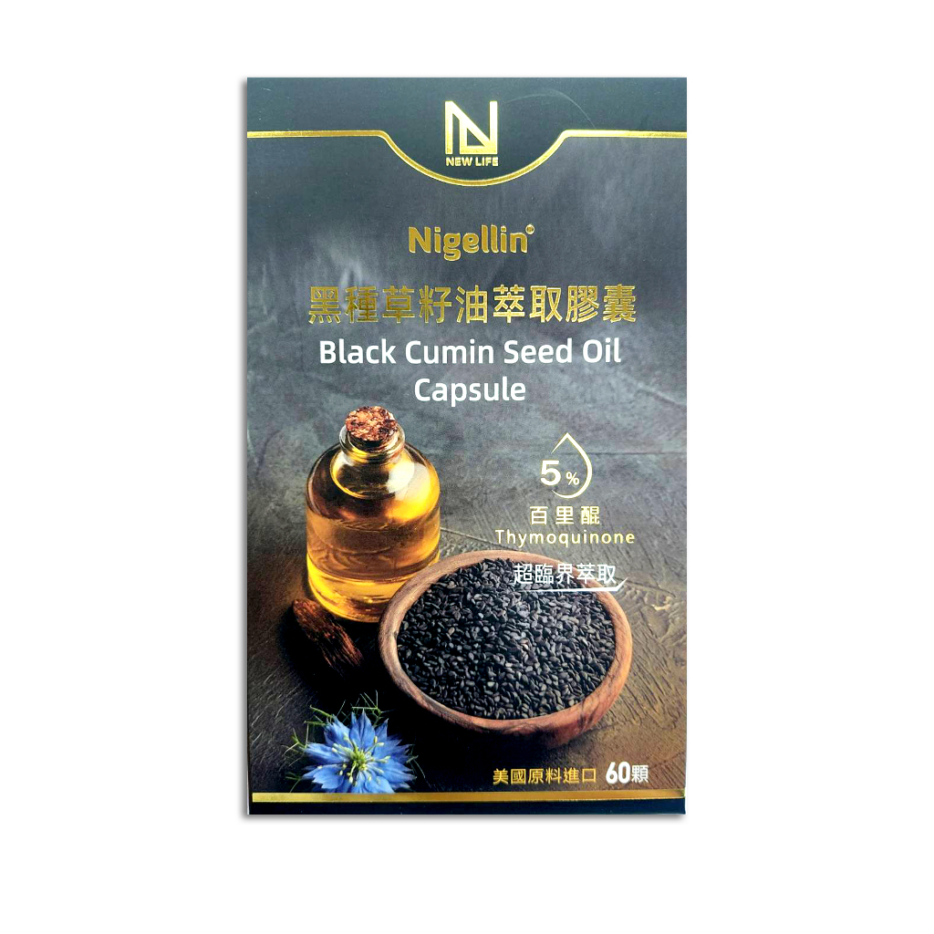 附發票 Nigellin® 黑種草籽油粹取膠囊 (60顆/盒) 黑種草 黑種草籽油