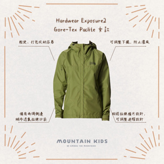 （山小孩）現貨，🇺🇸美國Mountain Hardwear Exposure2 Gore-Tex 防水外套 女款